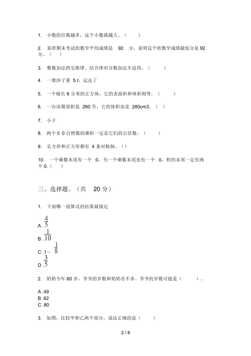 北师大版小学五年级期中上册数学试卷(完美版).docx_第2页