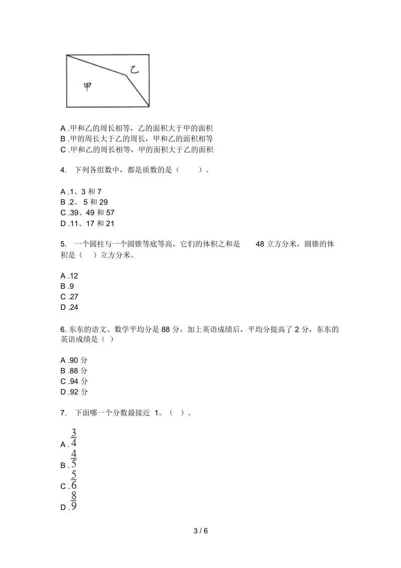 北师大版小学五年级期中上册数学试卷(完美版).docx_第3页