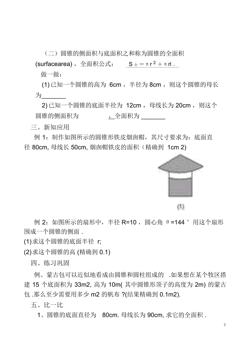 圆锥的侧面积和全面积2.docx_第2页