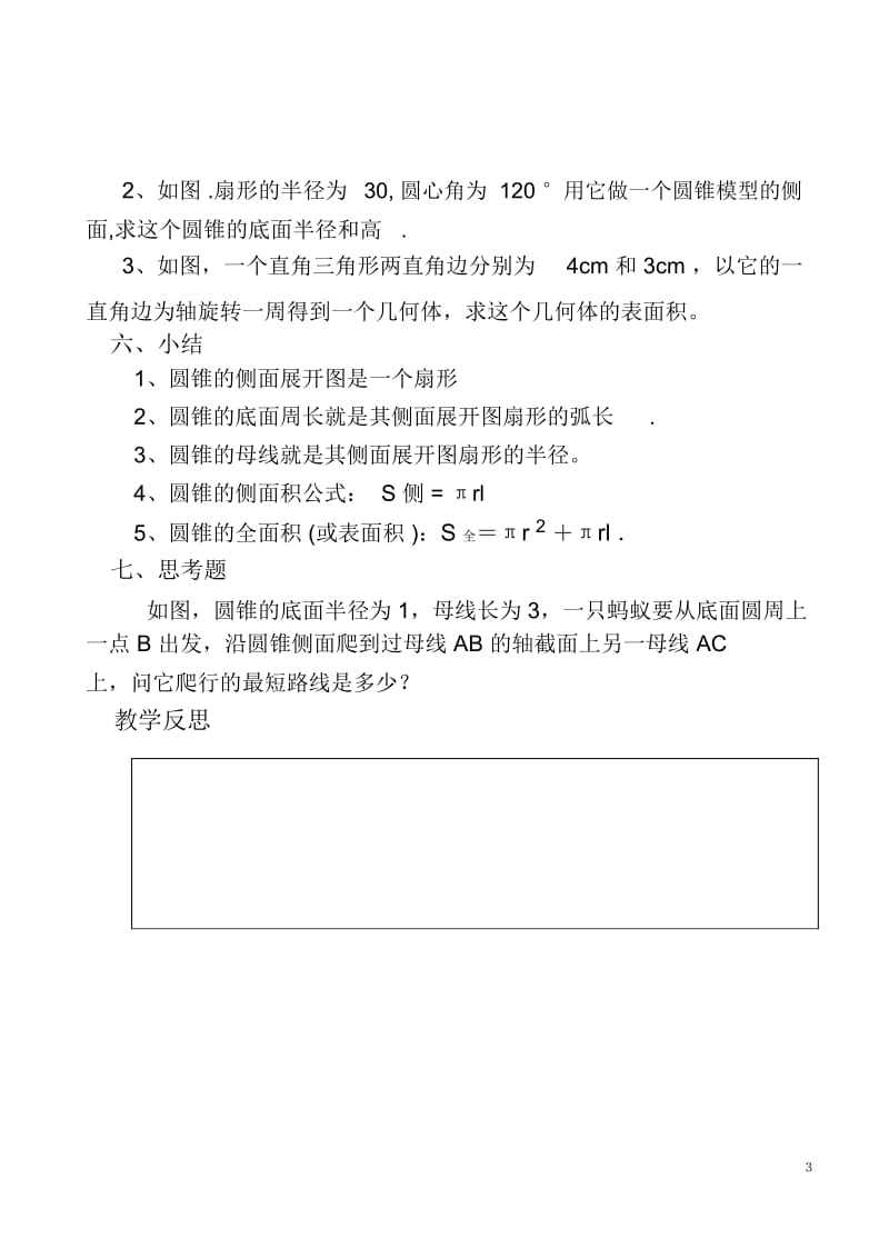 圆锥的侧面积和全面积2.docx_第3页