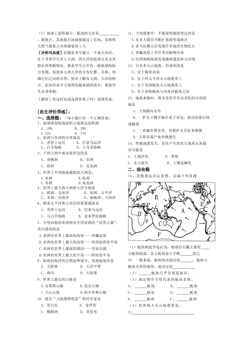 5海洋与陆地2.doc_第2页