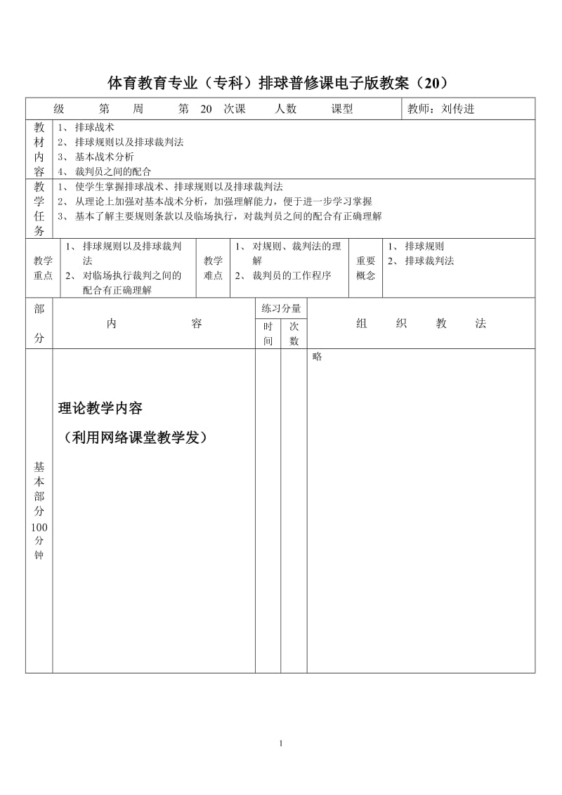 排球教案20.doc_第1页