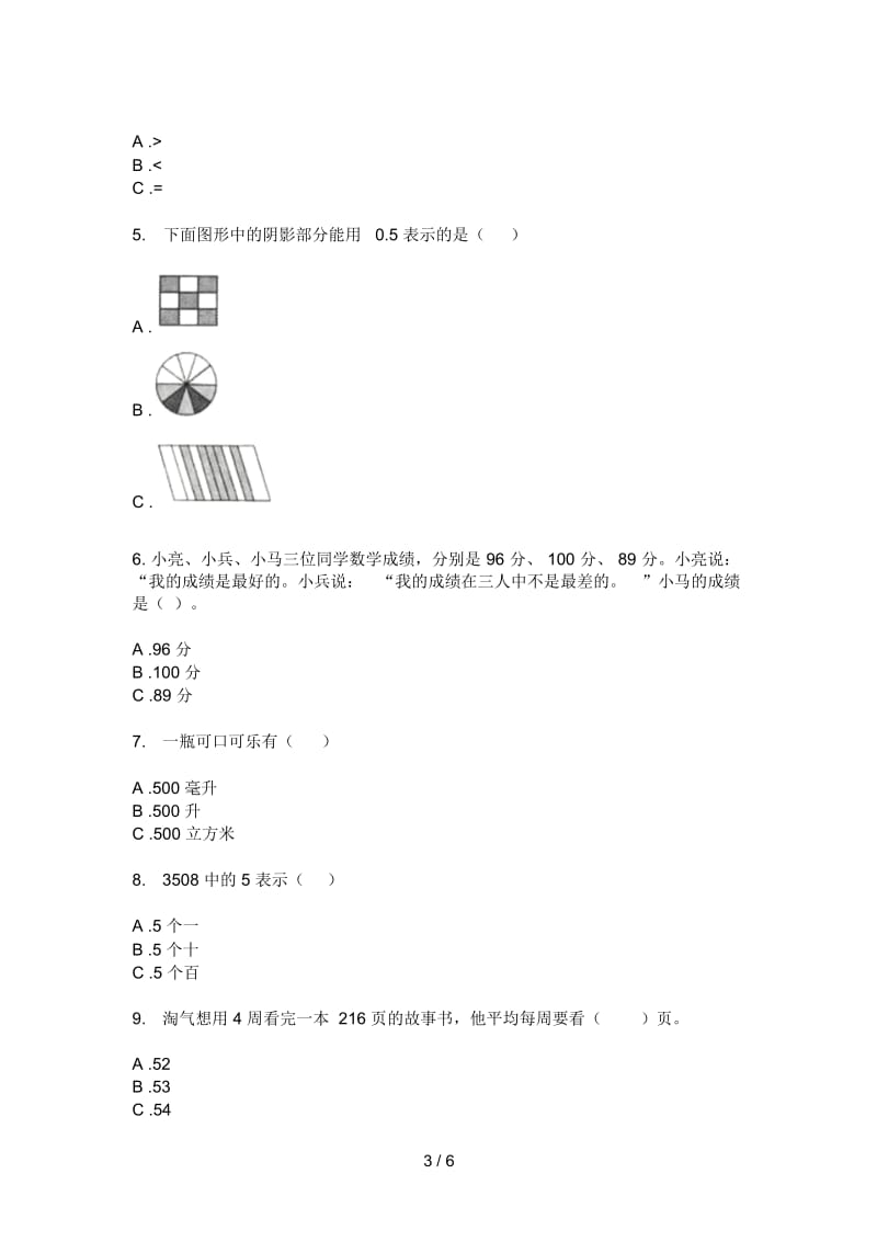 北师大版小学二年级期中数学上册试题(无答案).docx_第3页