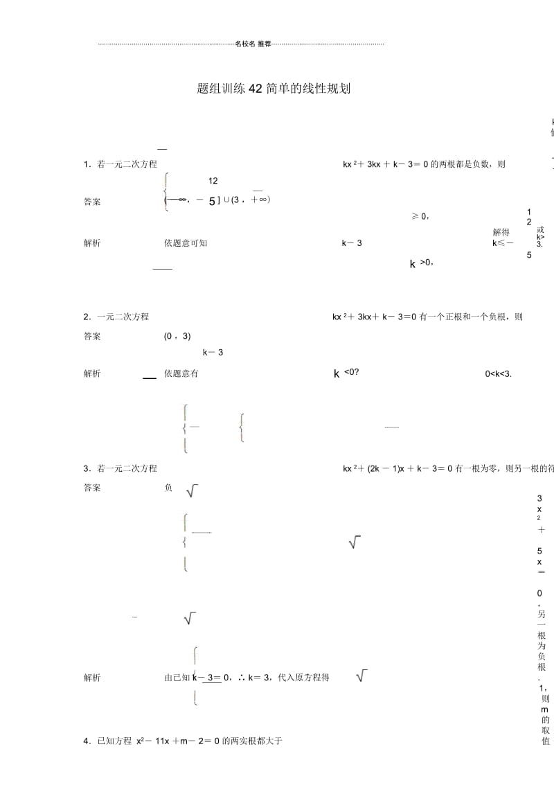 北师大版(理科数学)简单的线性规划名师精编单元测试.docx_第1页