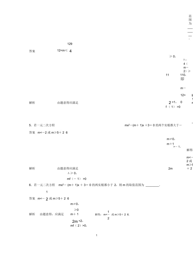 北师大版(理科数学)简单的线性规划名师精编单元测试.docx_第2页