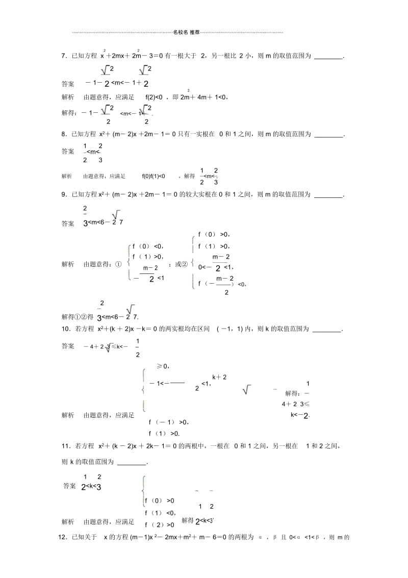 北师大版(理科数学)简单的线性规划名师精编单元测试.docx_第3页