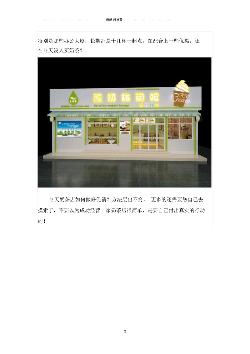 冬季奶茶店如何经营.docx_第2页