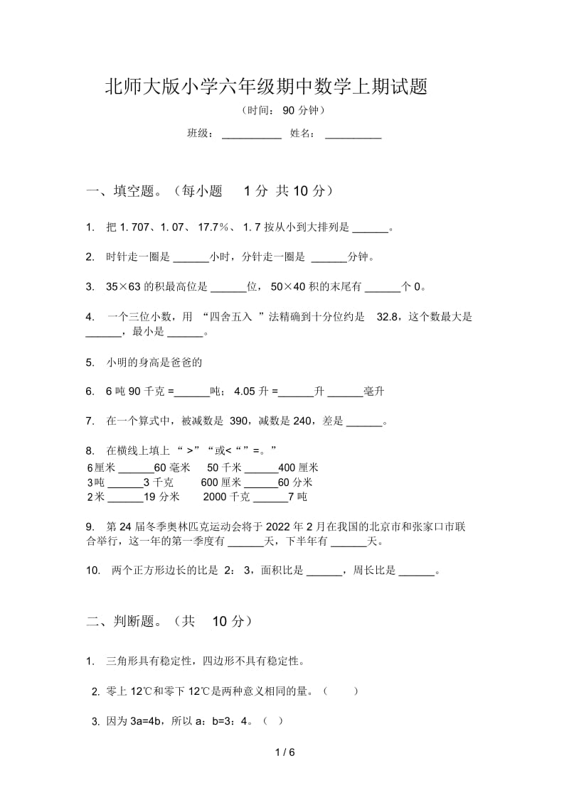 北师大版小学六年级期中数学上期试题.docx_第1页