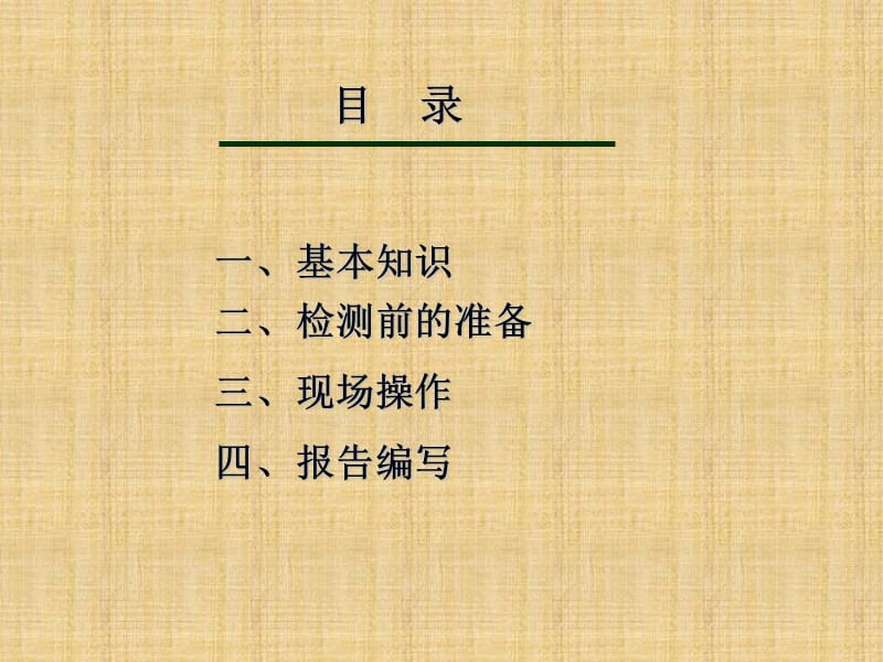 基桩钻芯法检测介绍.ppt_第2页