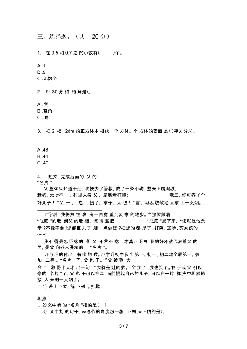 北师大版三年级数学上册期中摸底考试.docx_第3页