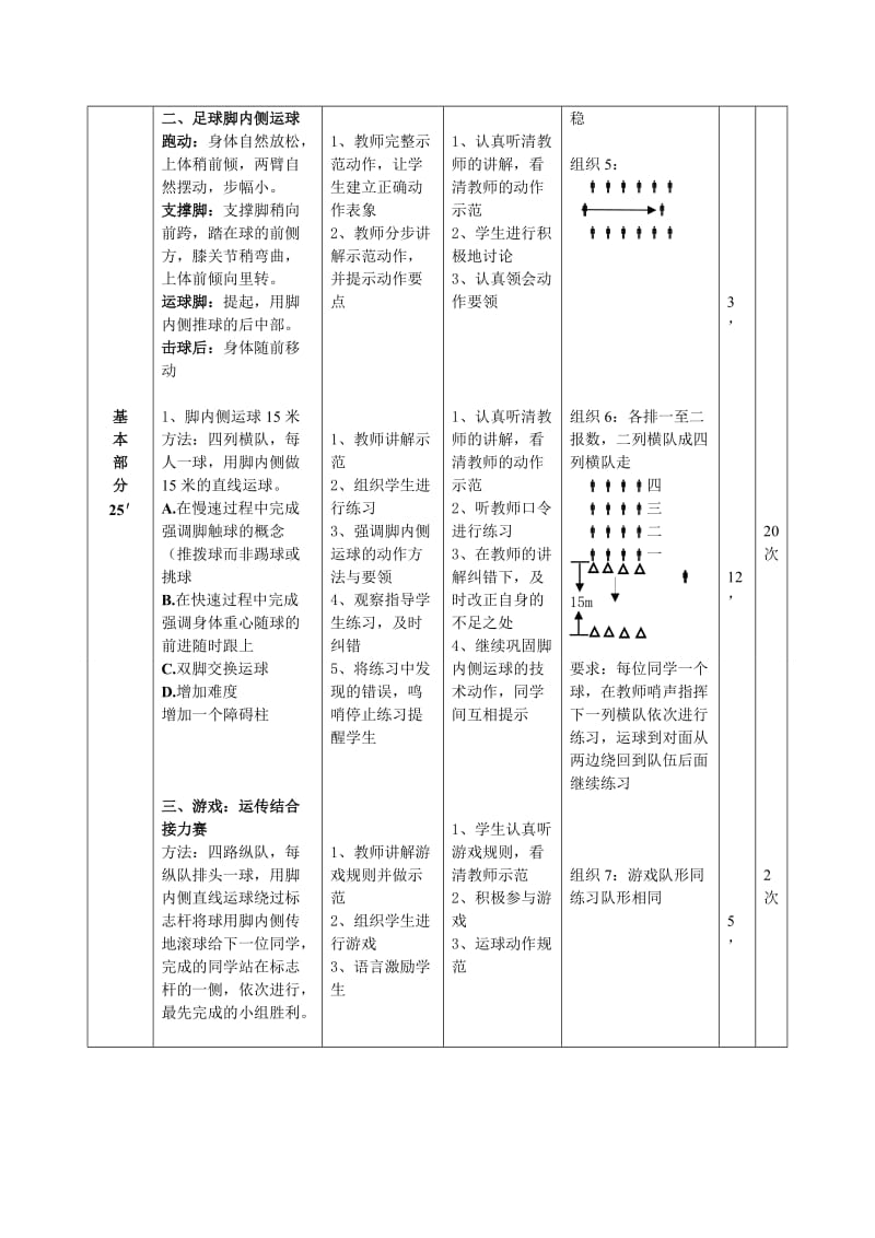 2脚内侧运球.doc_第2页