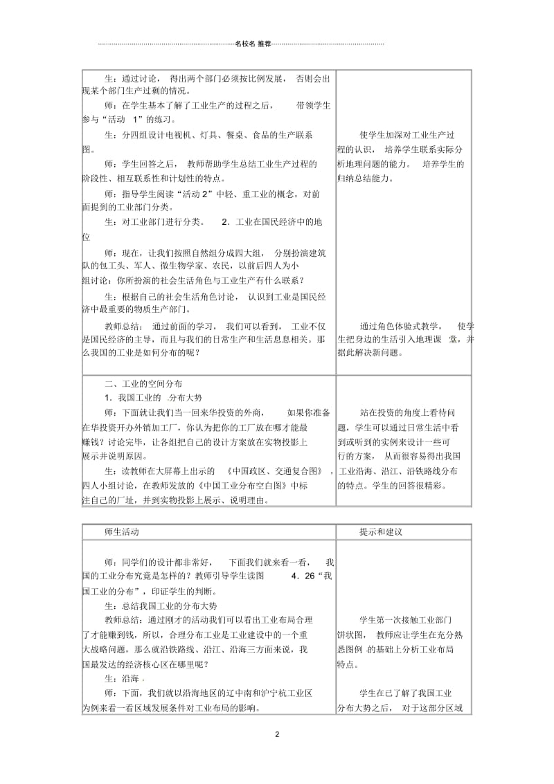 初中八年级地理上册第四章第三节工业的分布与发展名师精编教案新人教版.docx_第2页