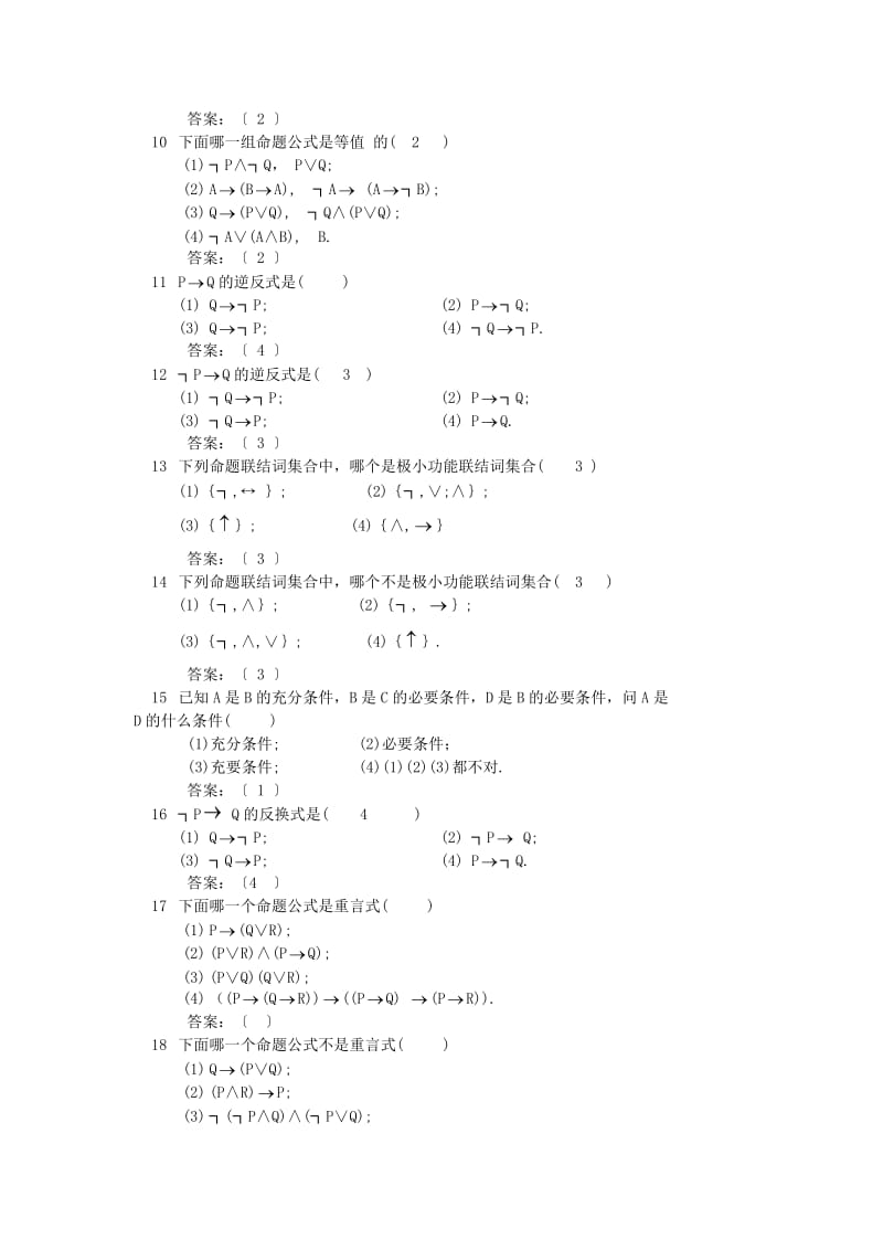 数理逻辑1-2章单选11-4答案.doc_第2页