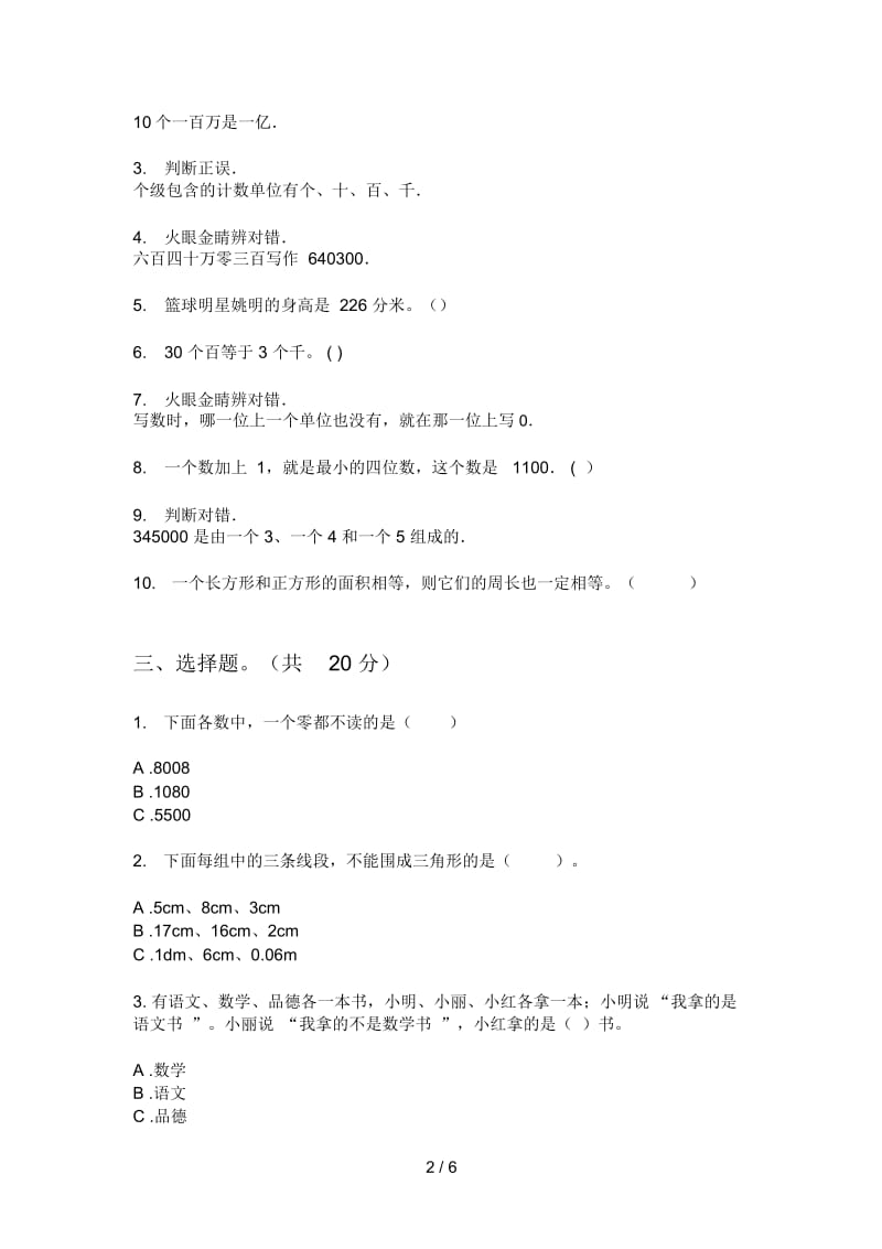 北师大版小学二年级期中上册数学试卷(B卷).docx_第2页