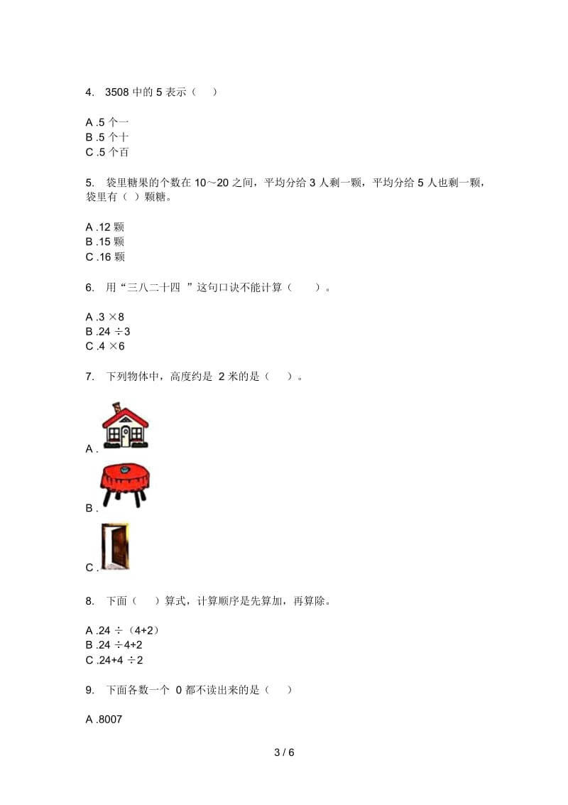 北师大版小学二年级期中上册数学试卷(B卷).docx_第3页