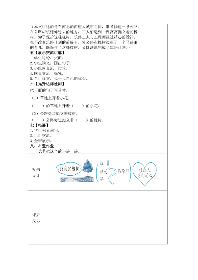 《路旁的橡树》第一课时.docx_第2页