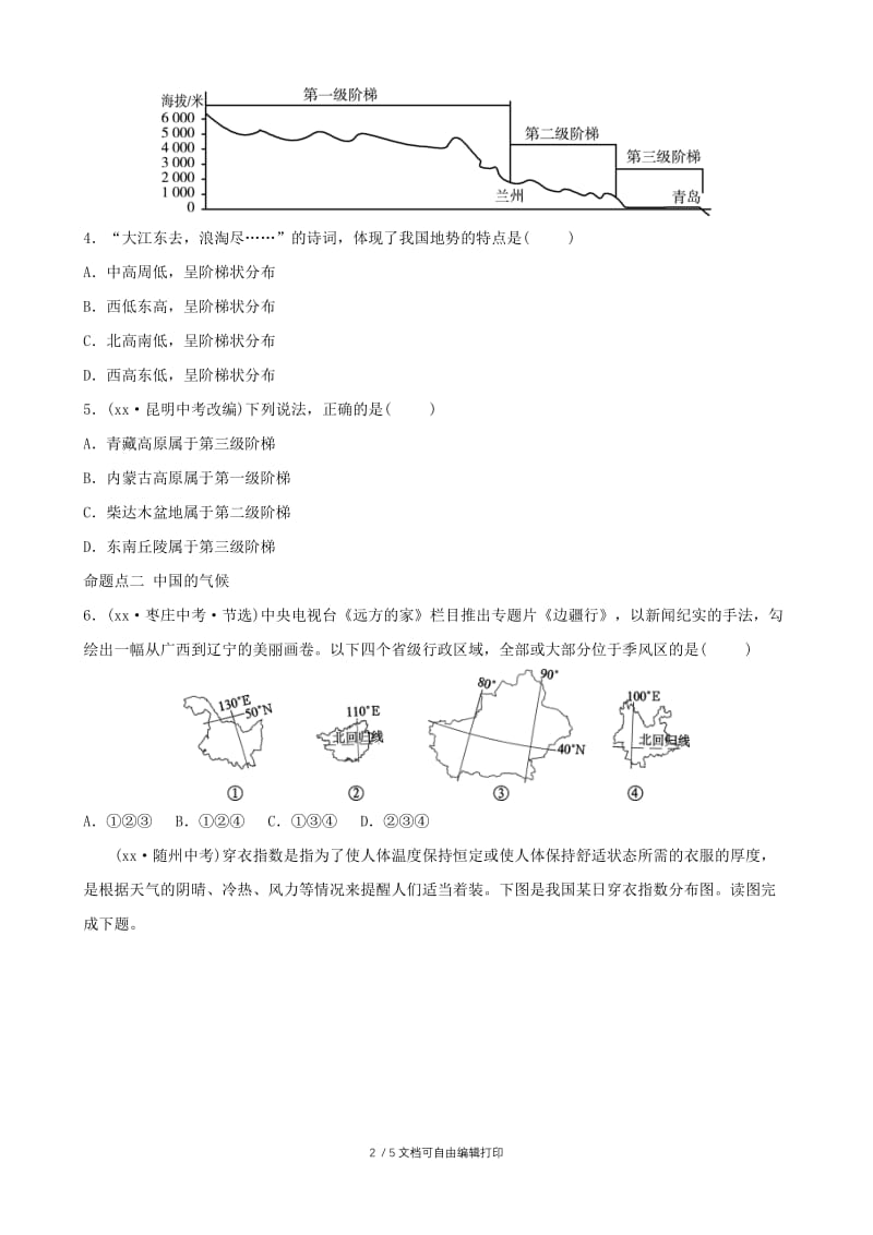 2019届中考地理复习 八上 第二章 中国的自然环境（第1课时）课后习题.doc_第2页