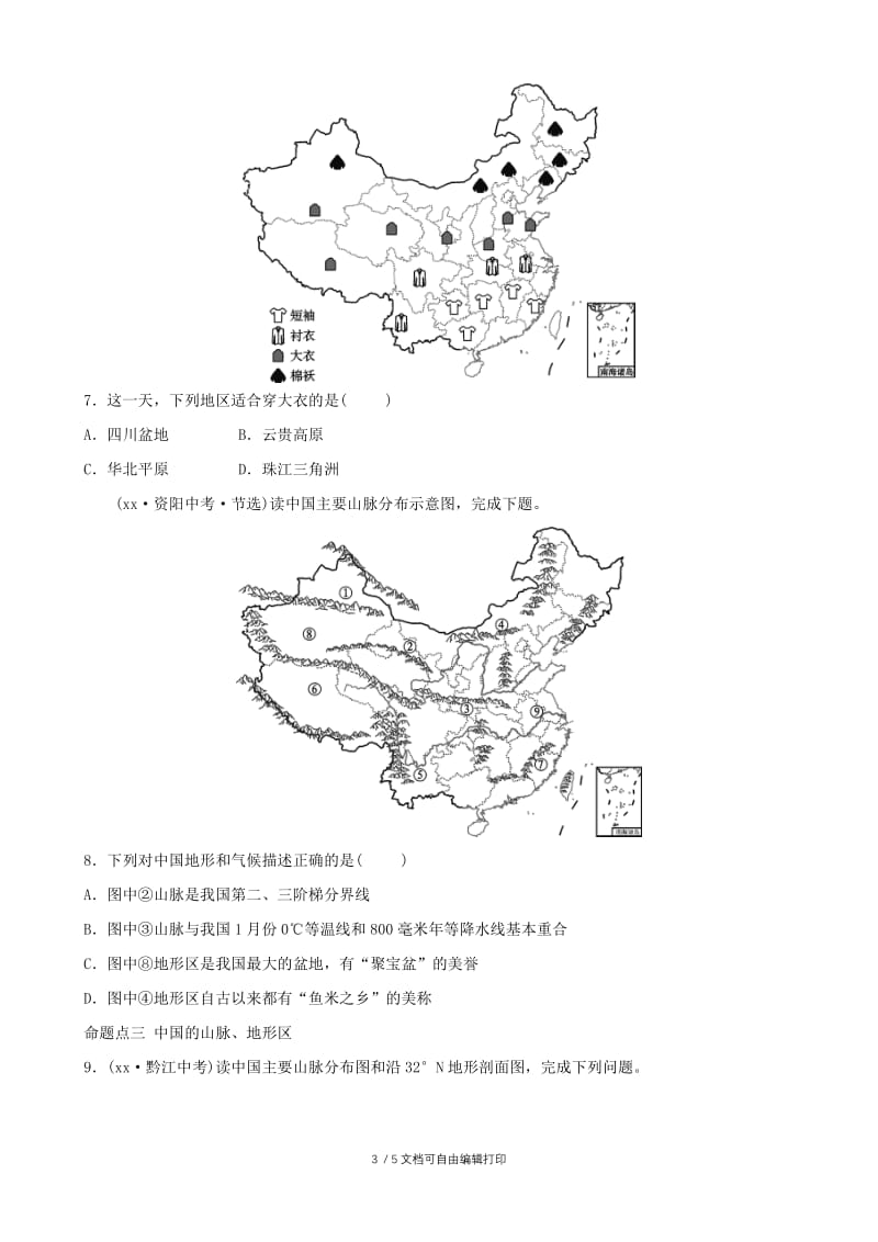 2019届中考地理复习 八上 第二章 中国的自然环境（第1课时）课后习题.doc_第3页