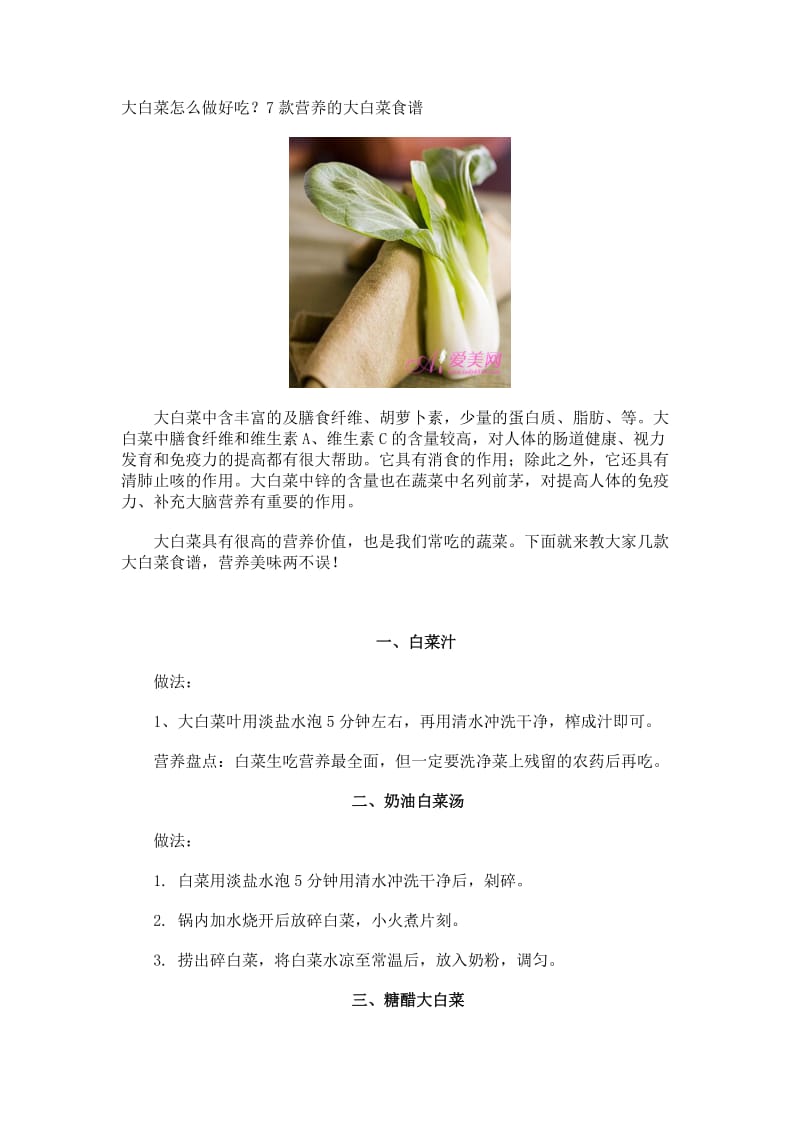 大白菜怎么做好吃.doc_第1页