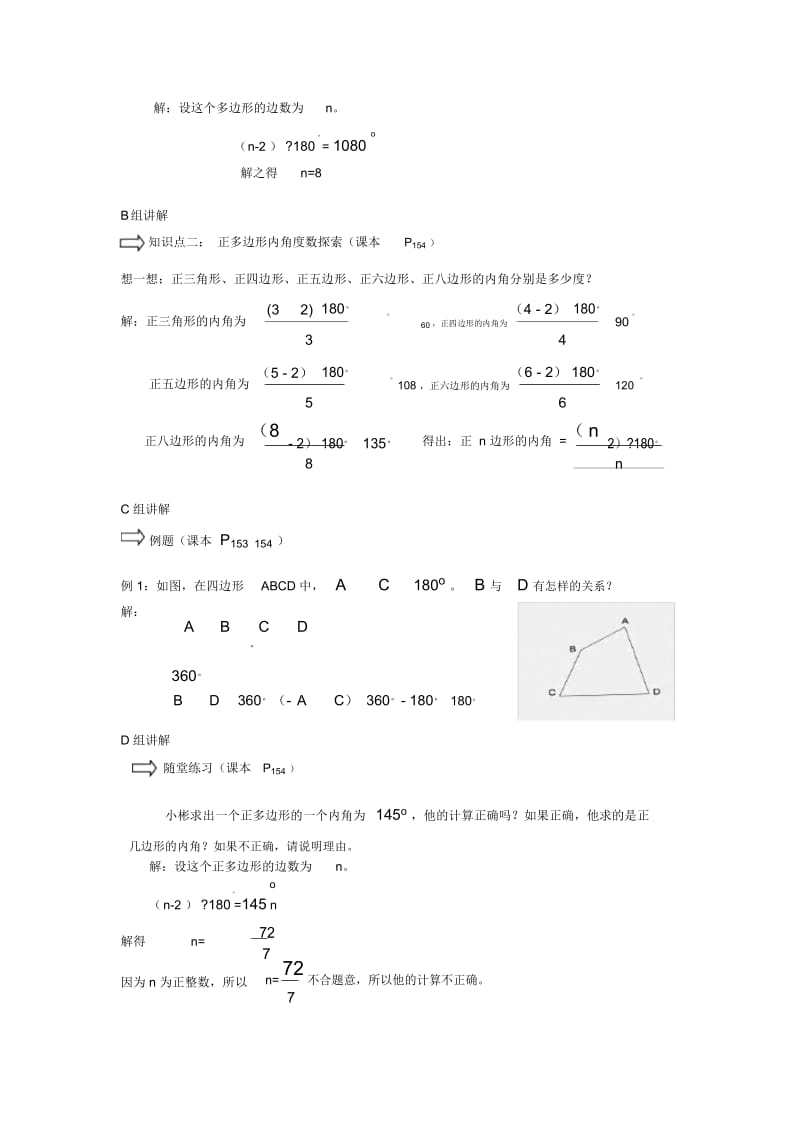 多边形内角和与外角和教案.docx_第3页