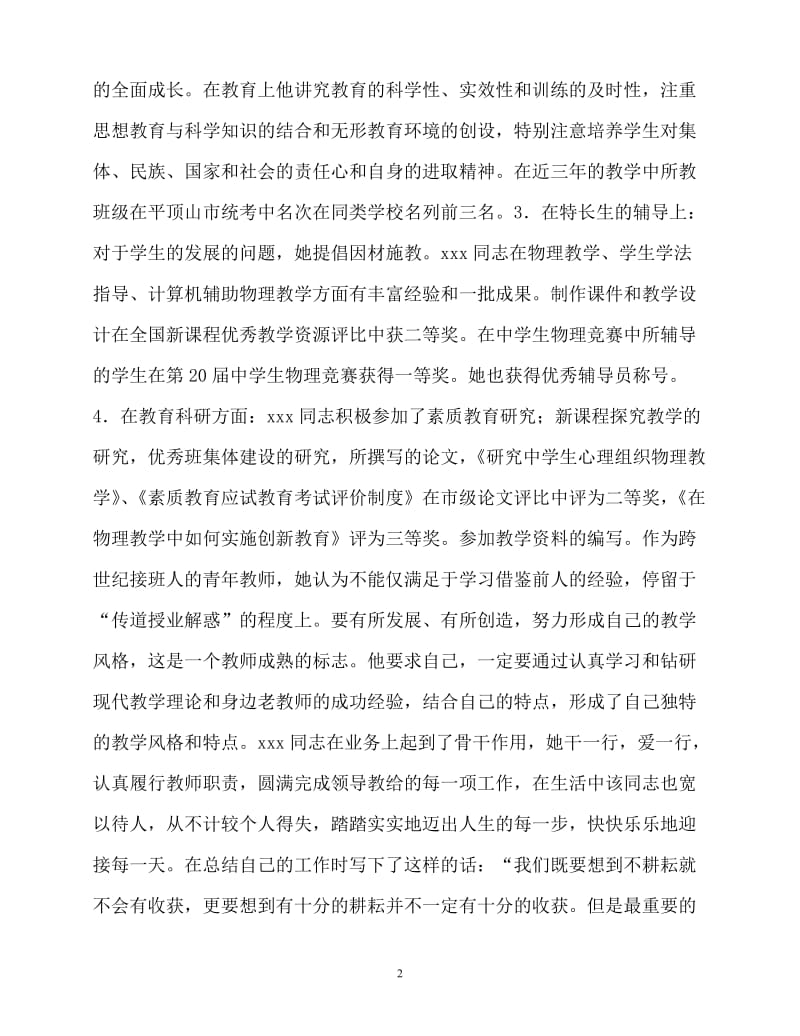 2020最新三八红旗手先进事迹[精选稿].doc_第2页