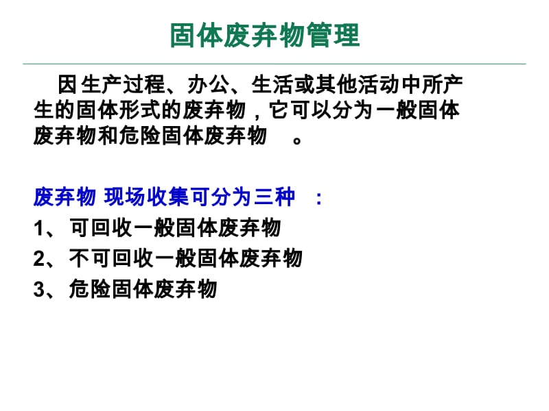 废弃物危险废弃物分类.pptx_第2页