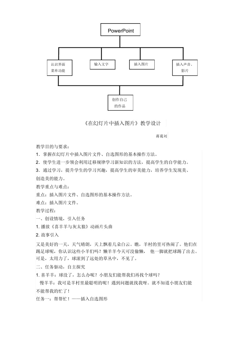 在幻灯片中插入图片.docx_第1页