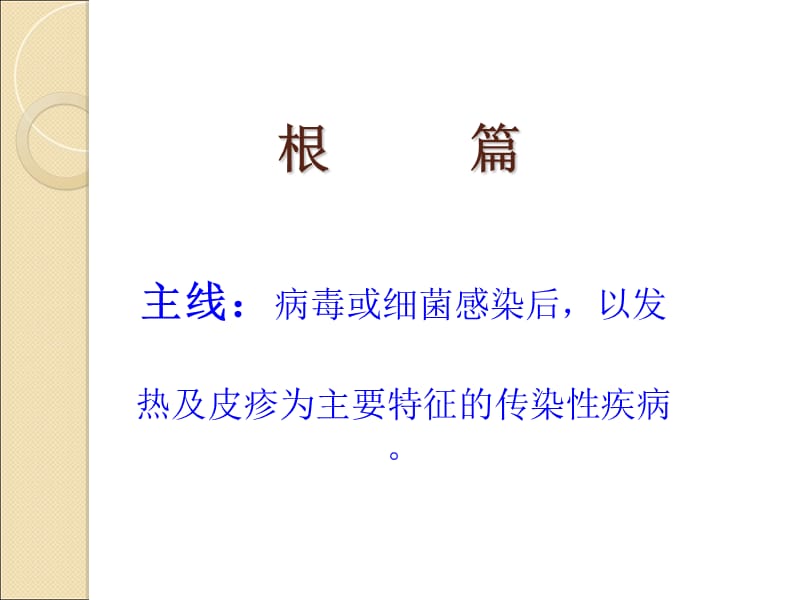 常见皮疹鉴别.ppt_第3页