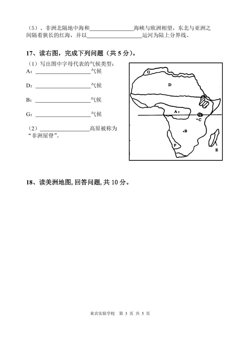 2015春七年级3月份月考试题.doc_第3页