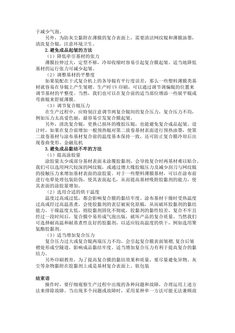 干式复合机操作方法与技巧.doc_第3页