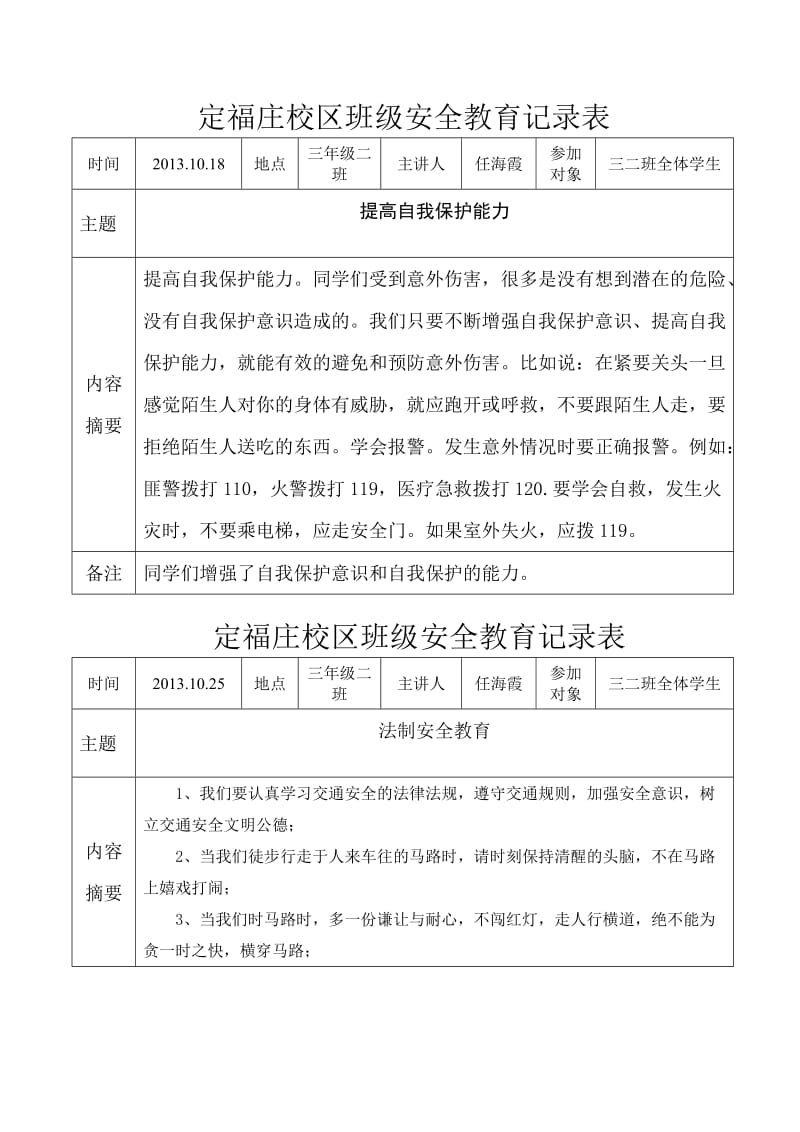 三年级二班安全教育记录表.doc_第1页