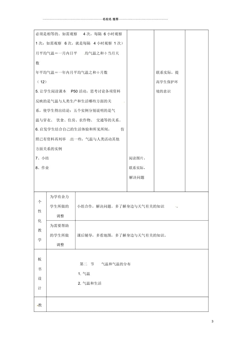 初中七年级地理上册3.2气温和气温的分布(第1课时)名师精编教案新人教版.docx_第3页