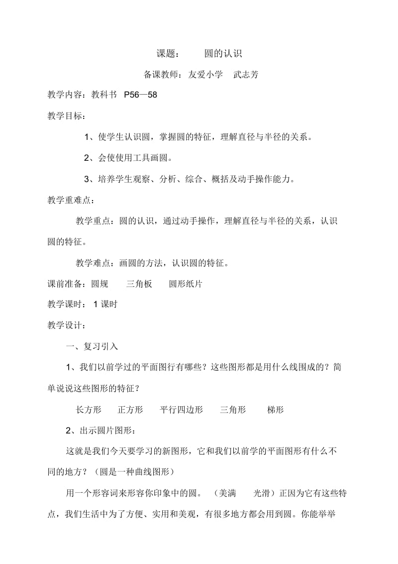 圆的认识教案及反思.docx_第1页