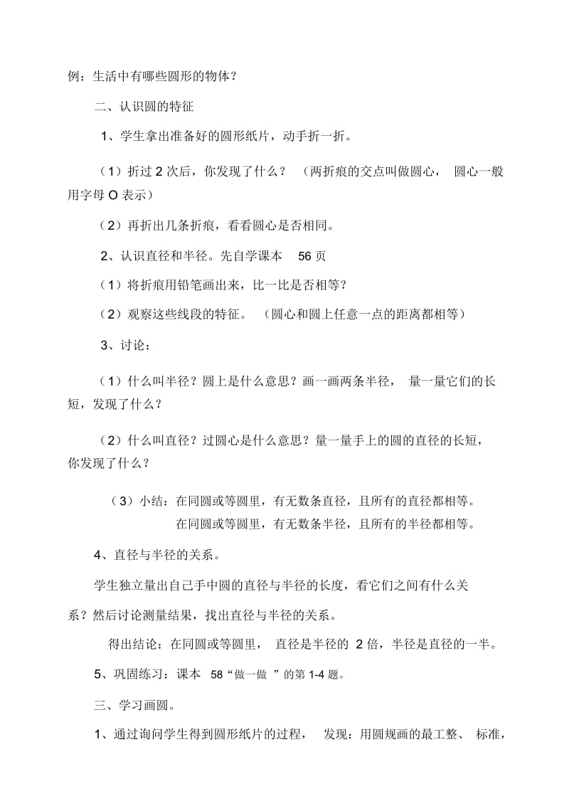 圆的认识教案及反思.docx_第2页