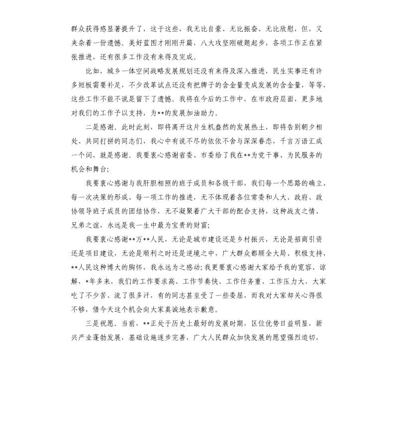 2020年领导干部离任讲话参考范文.docx_第2页