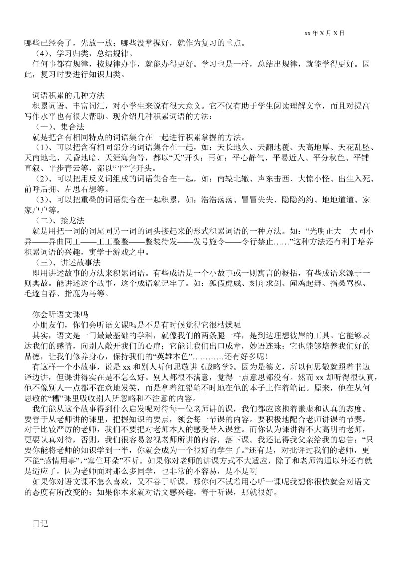 精品范文-学习方法_个人最新工作总结.doc_第2页