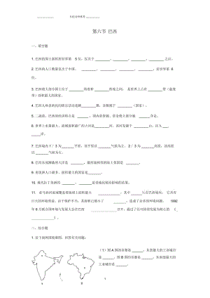 初中七年级地理下册第八章认识国家第六节巴西课时名师精编训练(新版)湘教版.docx