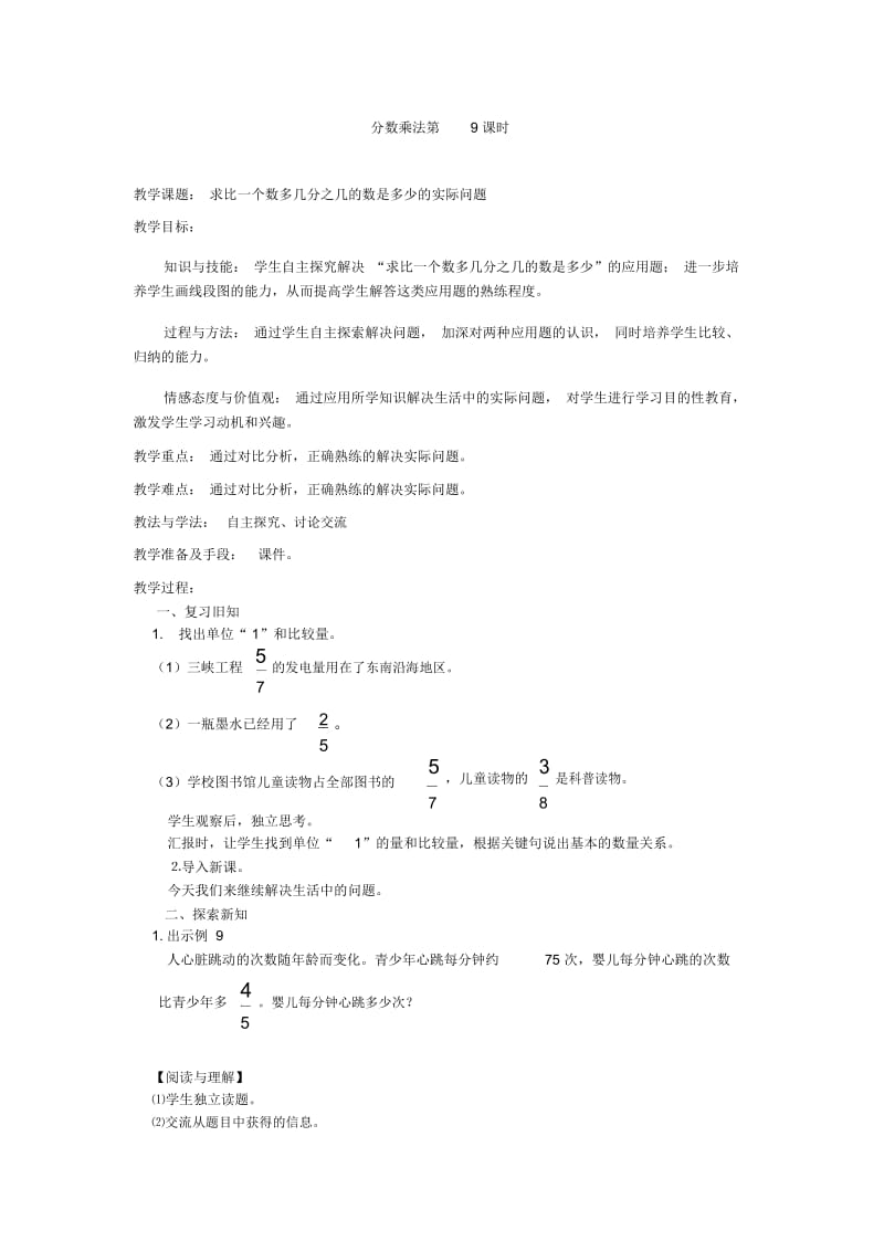 分数乘法第九课时.docx_第1页