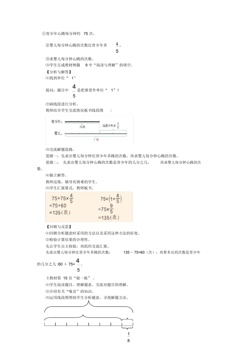 分数乘法第九课时.docx_第2页