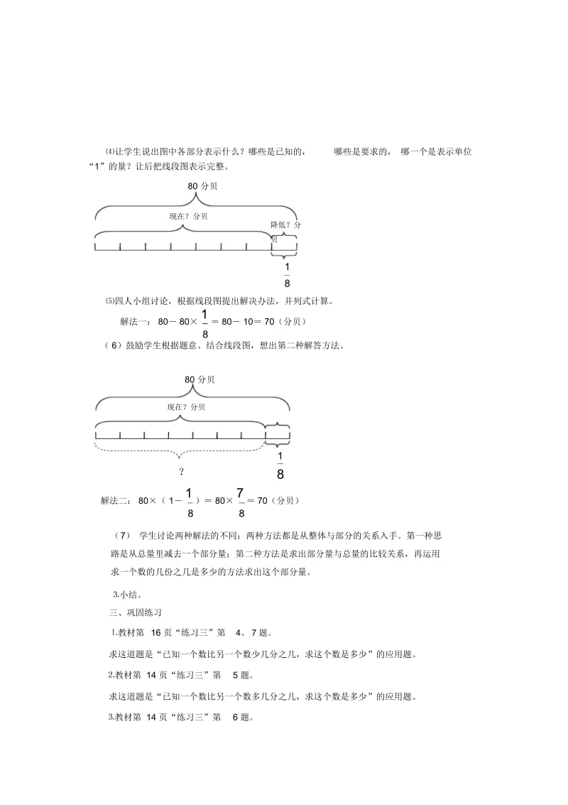 分数乘法第九课时.docx_第3页