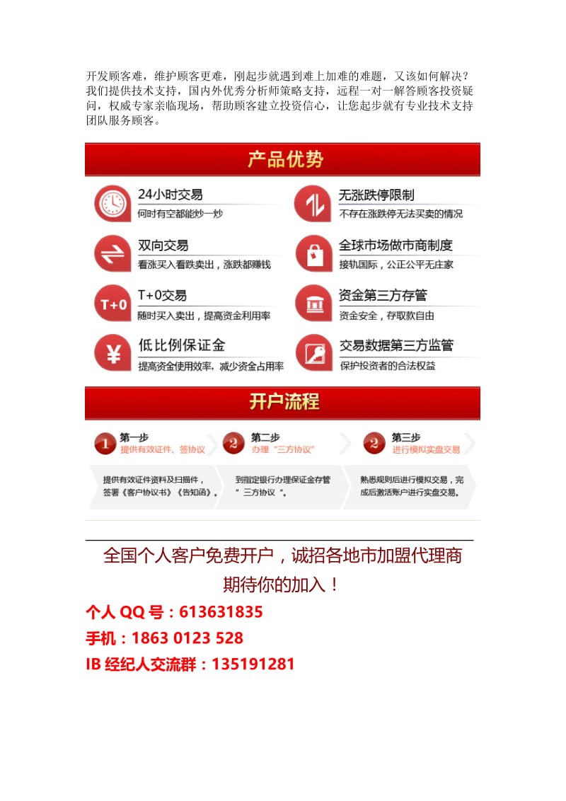 上海期货交易所会员单位列表北京贵金属交易所招加盟商.doc_第2页