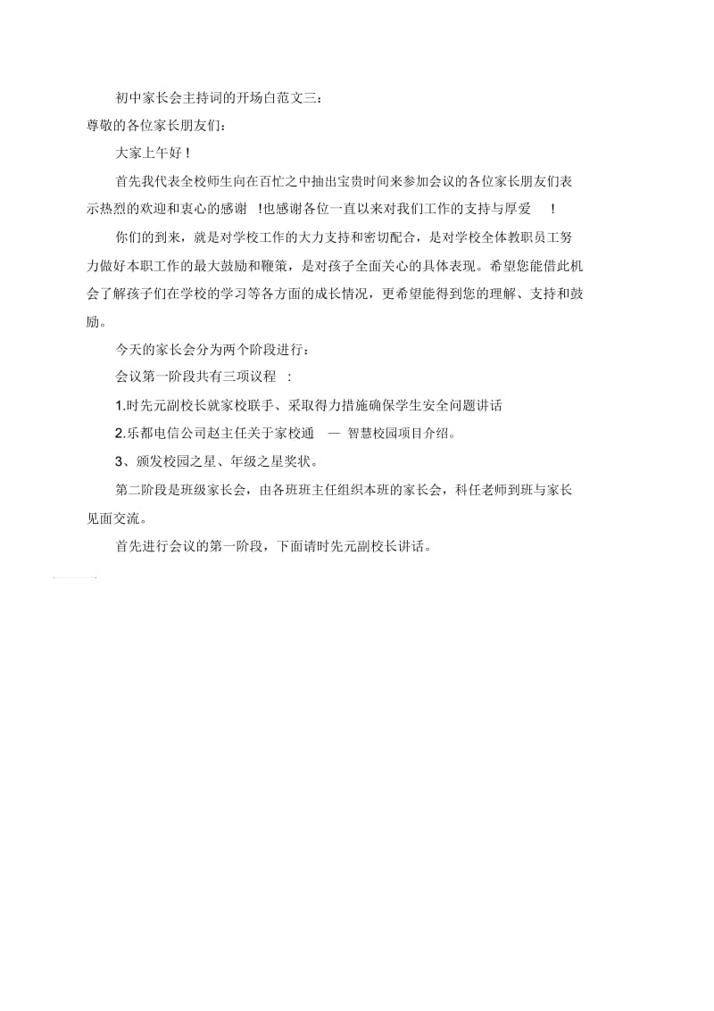 初中家长会主持词的开场白范文.docx_第2页