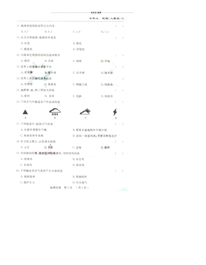 吉林省长春市文曲星初中七年级地理上学期名校期中调研试题完整版新人教版.docx_第3页