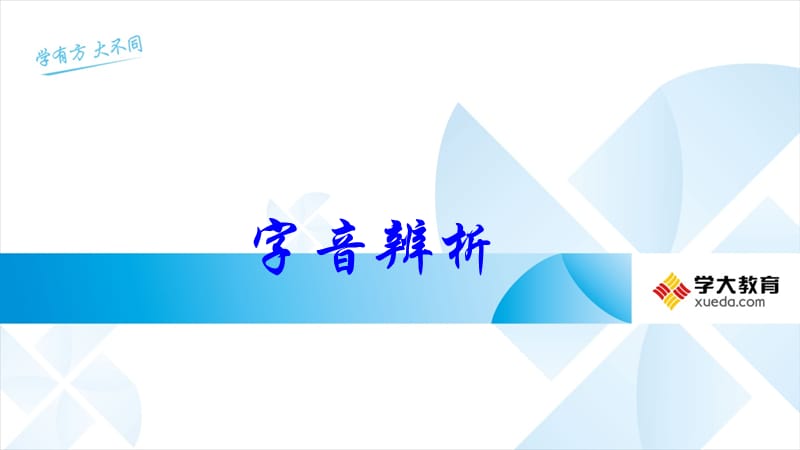 字音辨析.ppt_第1页