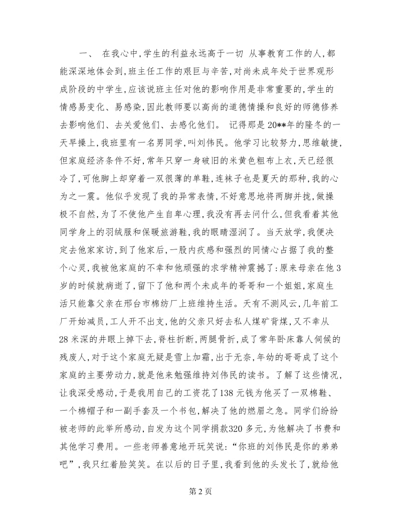 优秀共产党员事迹介绍——刘景亮.doc_第2页