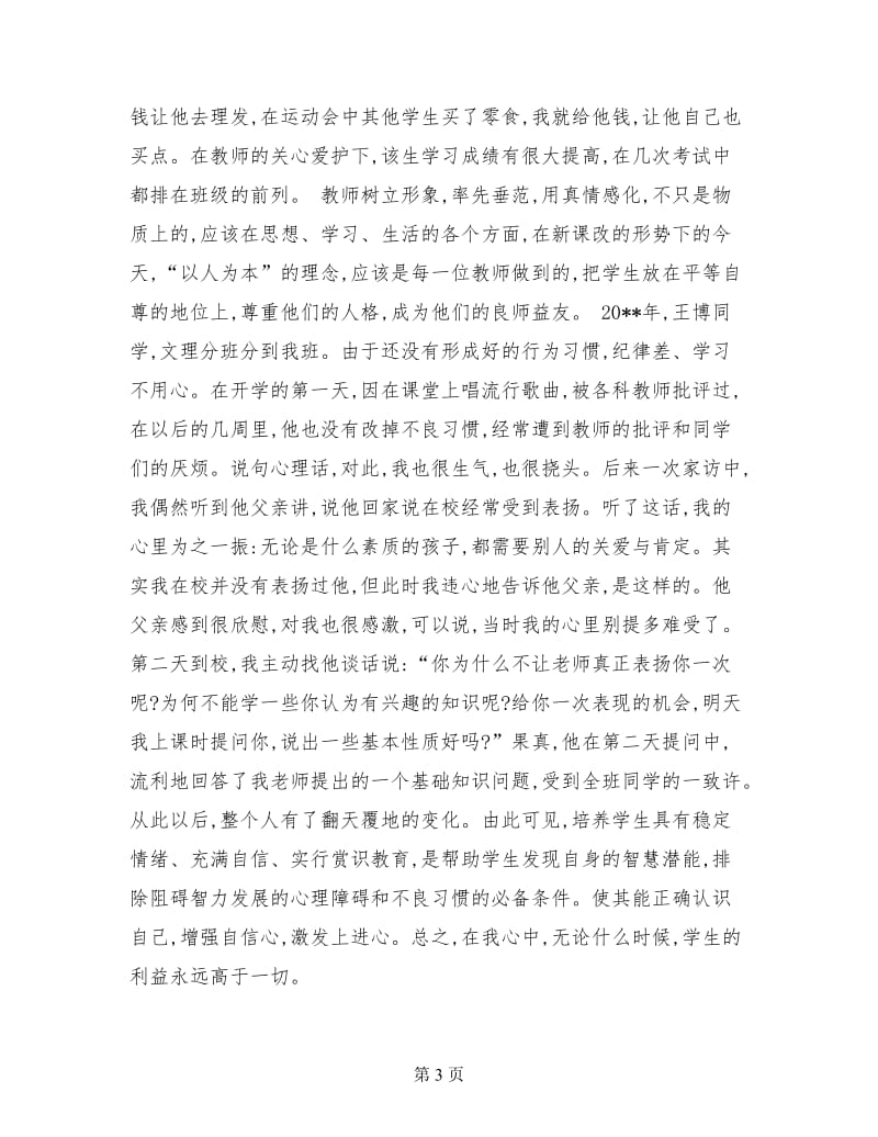 优秀共产党员事迹介绍——刘景亮.doc_第3页