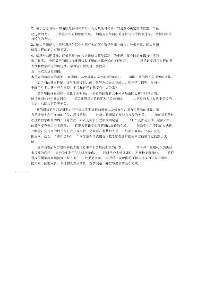 圆的认识及知识结构图.docx_第2页