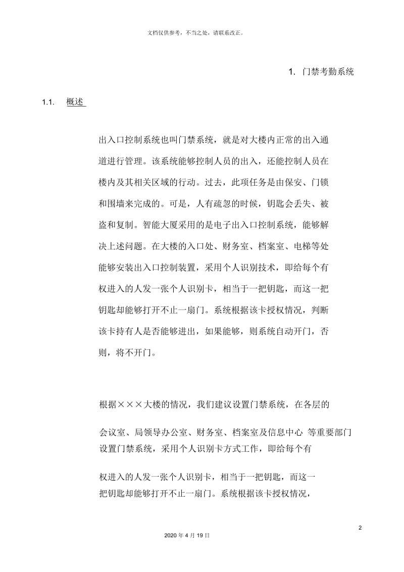 冠林门禁考勤系统方案.docx_第2页