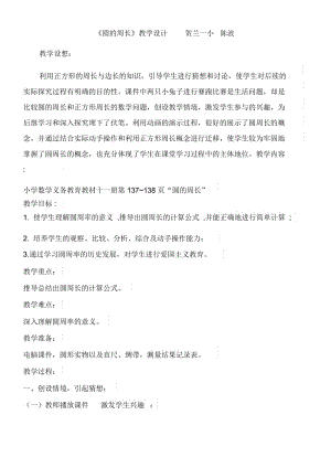 圆的周长教学设计(2).docx