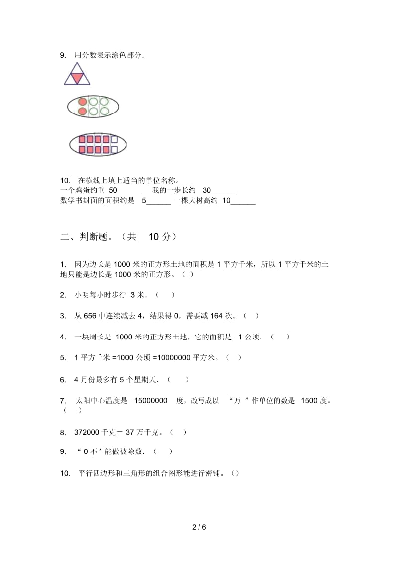 北师大版三年级数学上册期中复习检测卷.docx_第2页